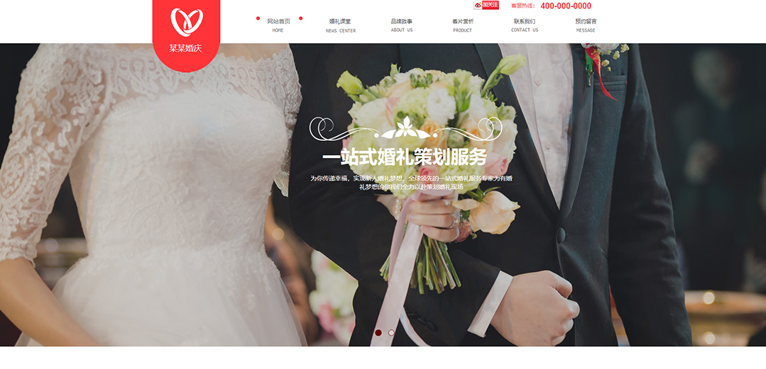 (帶手機版數(shù)據(jù)同步)自適應婚禮婚慶類紅色網站模板