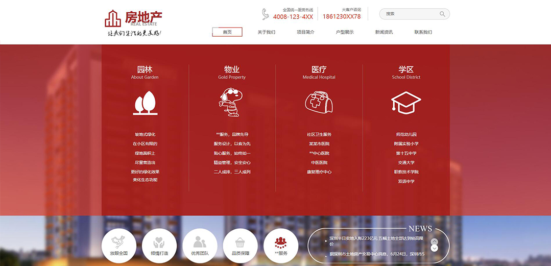 (帶手機版數(shù)據(jù)同步)自適應房地產類紅色通用網站模板