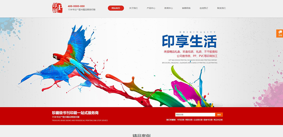 (帶手機(jī)版數(shù)據(jù)同步)自適應(yīng)印刷包裝類紅色企業(yè)網(wǎng)站模板 (帶手機(jī)版數(shù)據(jù)同步)自適應(yīng)印刷包裝類紅色企業(yè)網(wǎng)站模板